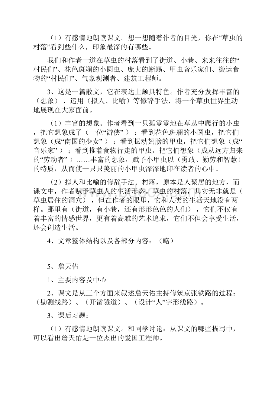 精读课文复习资料14.docx_第2页