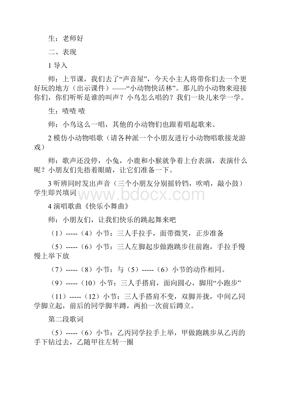 小学二年级下册音乐教案12.docx_第3页