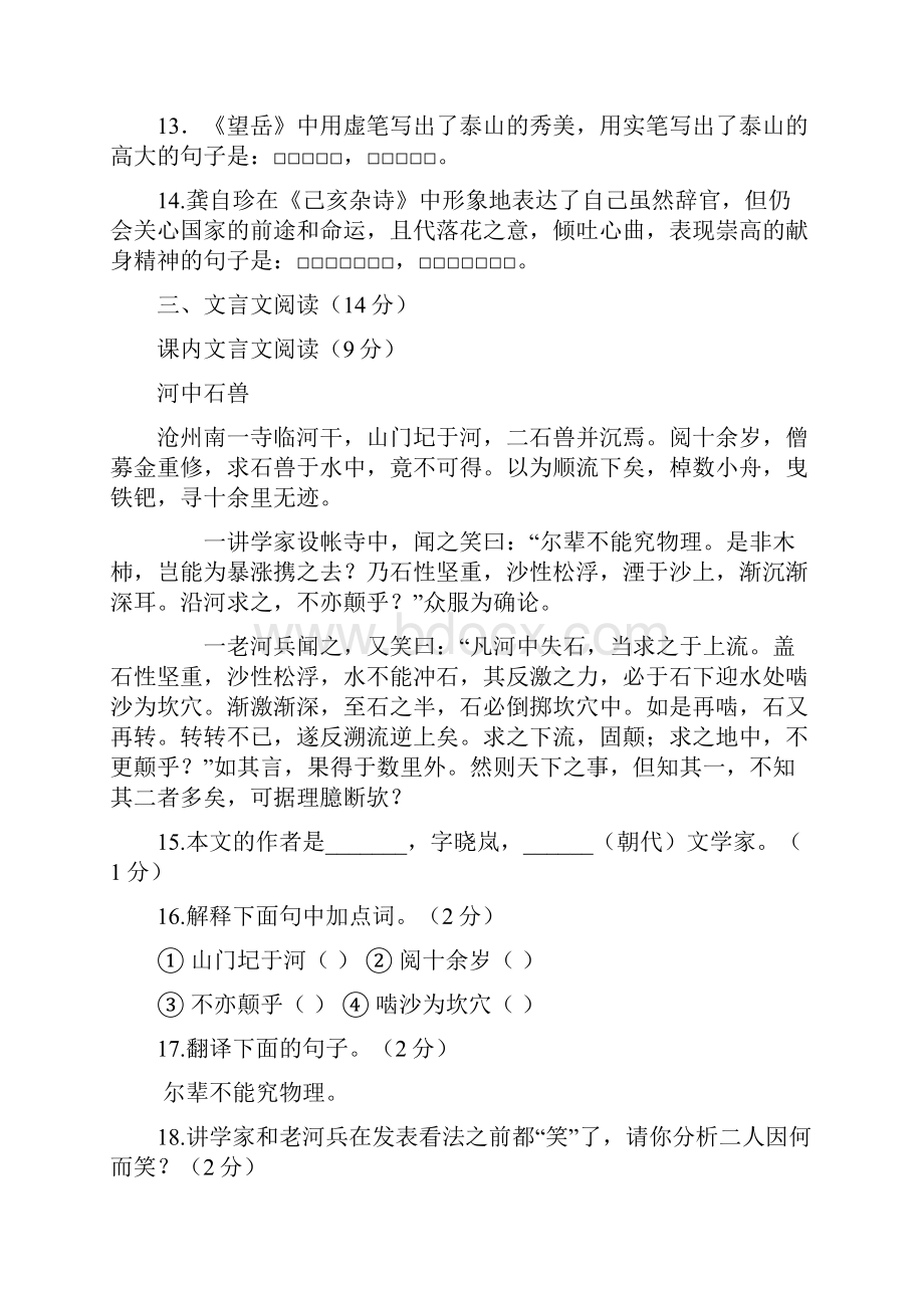 吉林省长春市人教版七年级语文下册试题精品.docx_第3页