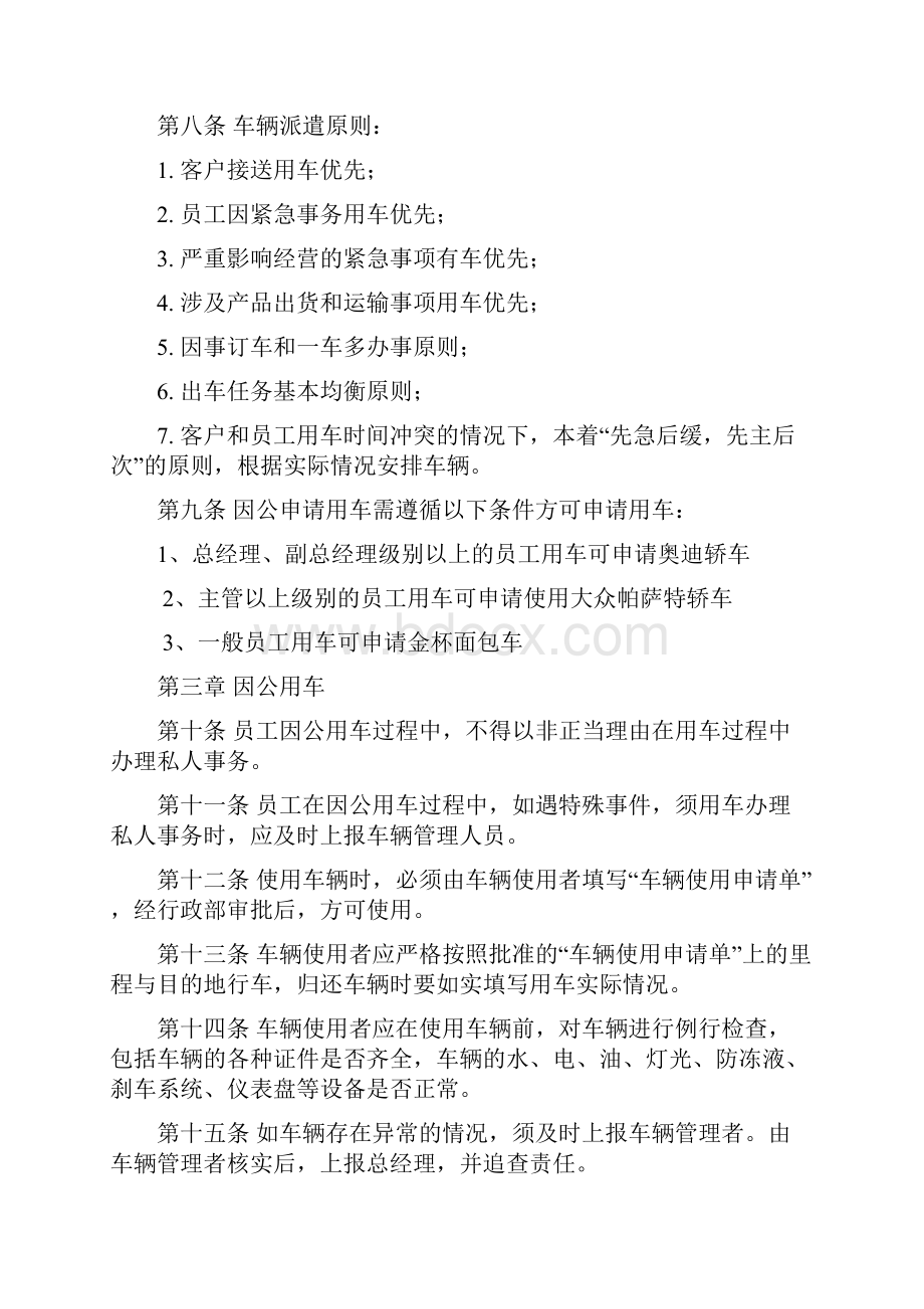 车辆管理制度与方案.docx_第2页