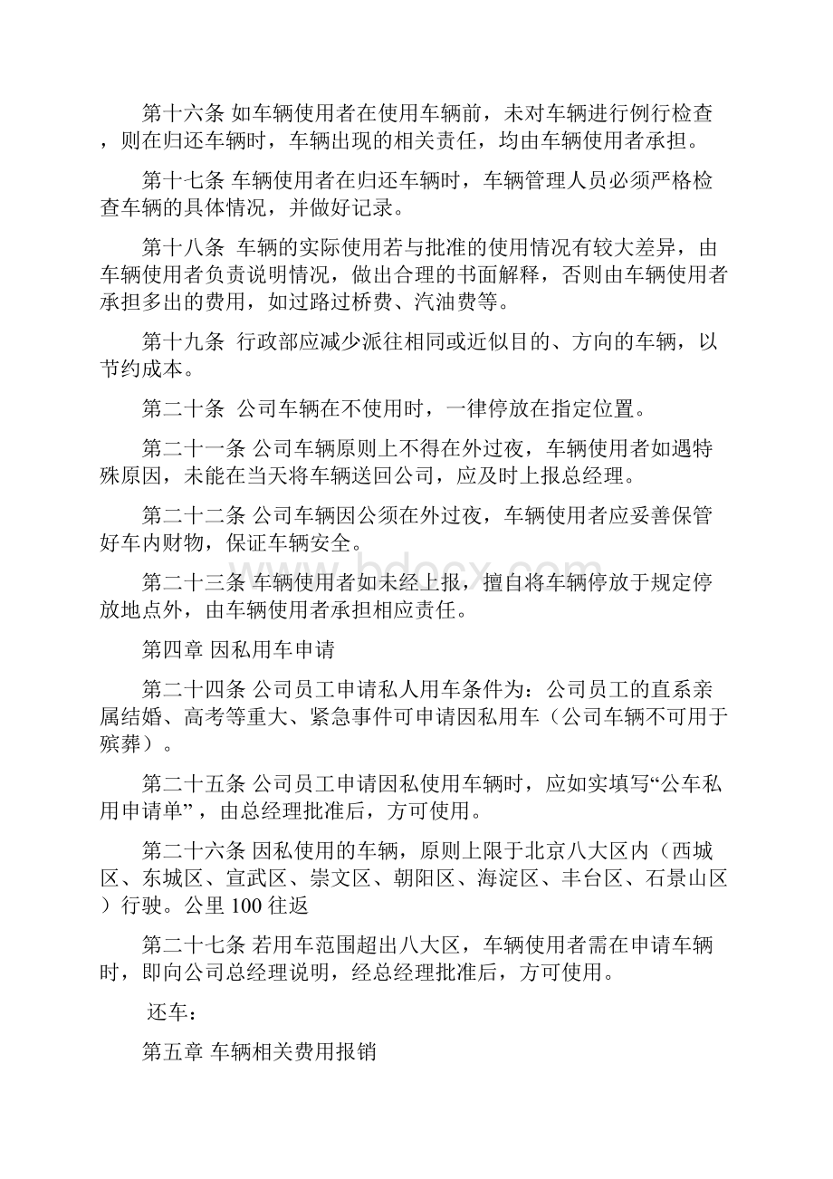 车辆管理制度与方案.docx_第3页