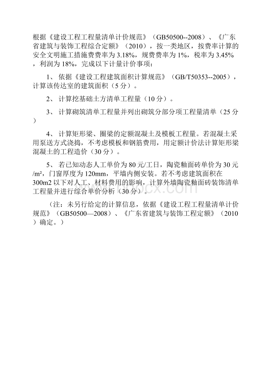 建筑与装饰工程计价应用广东省造价员考试真题及答案.docx_第2页