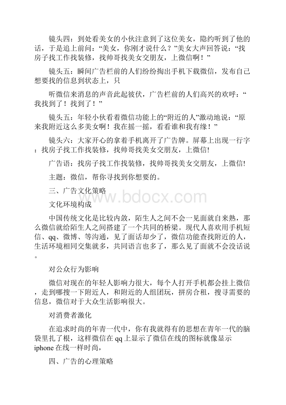 微信广告策划案.docx_第2页