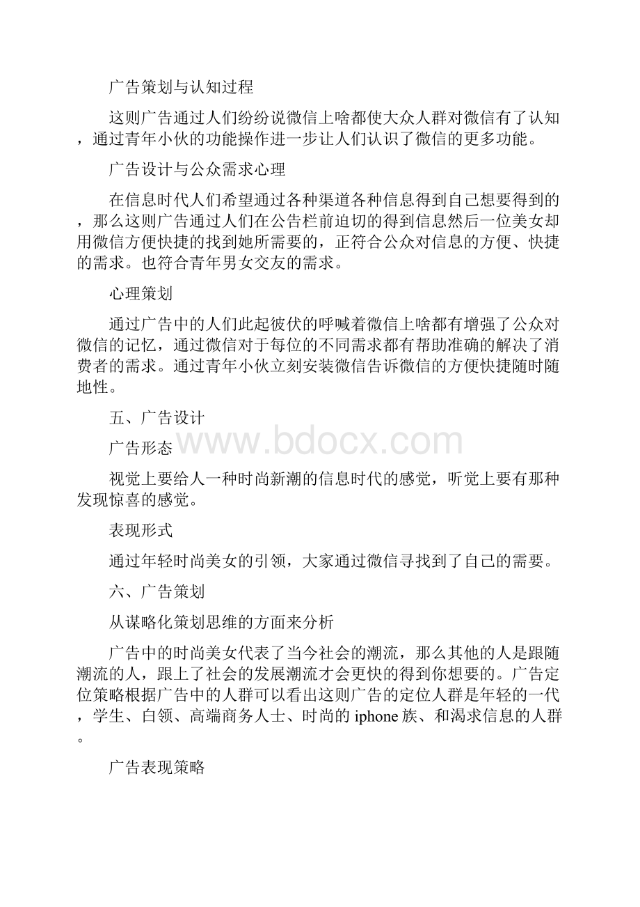 微信广告策划案.docx_第3页