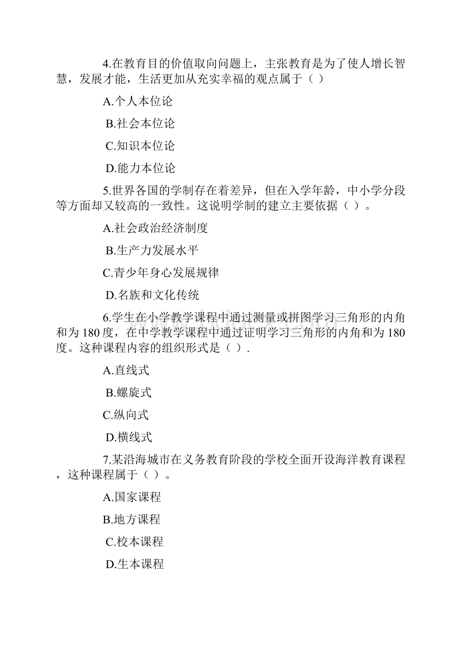 上半中学教育知识与能力与中学综合素质真题及答案.docx_第2页