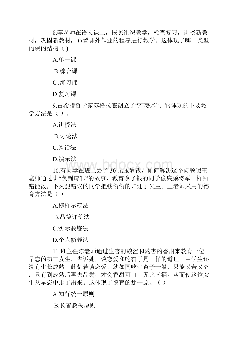 上半中学教育知识与能力与中学综合素质真题及答案.docx_第3页