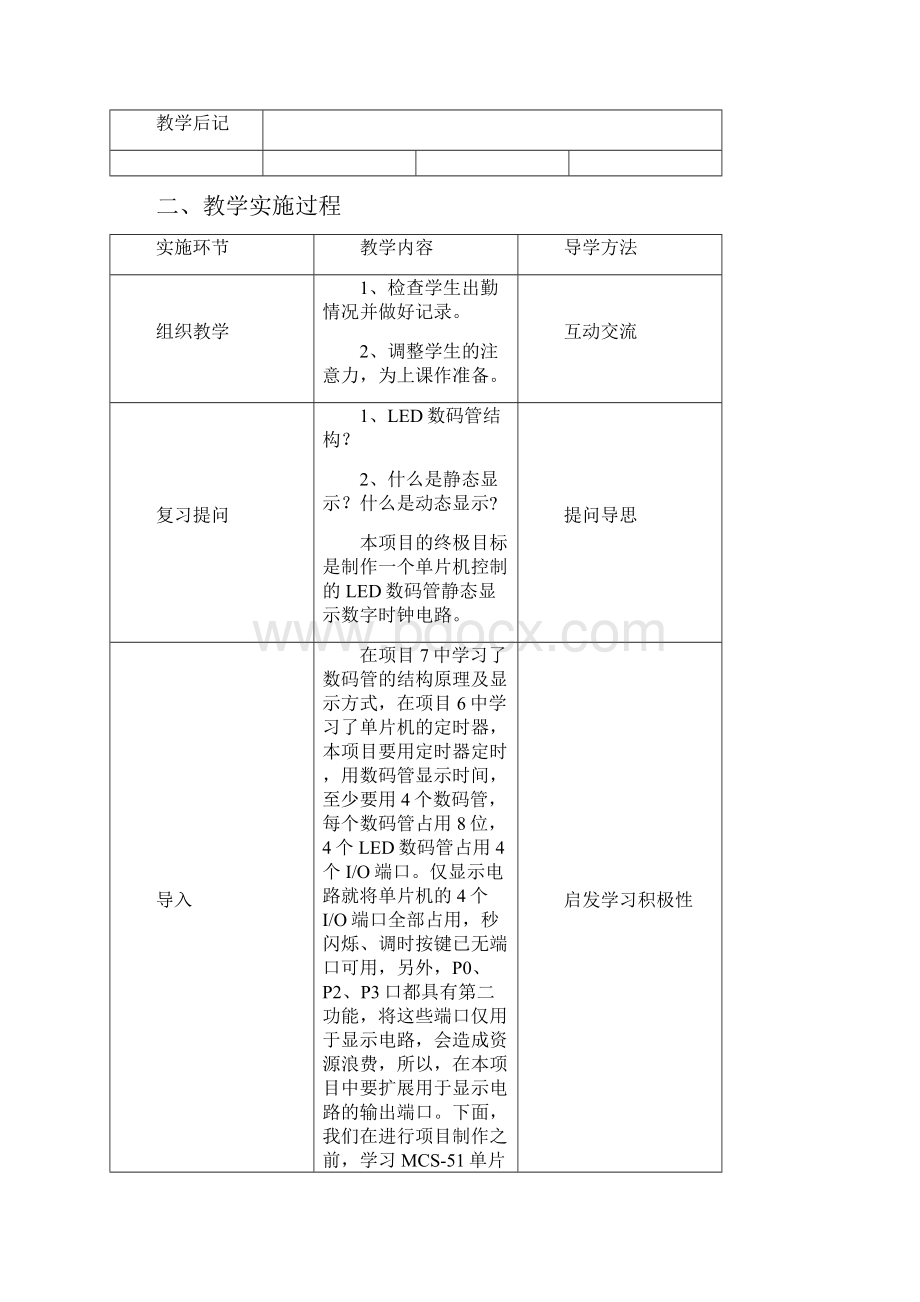 单片机应用技能实训教案项目8.docx_第2页