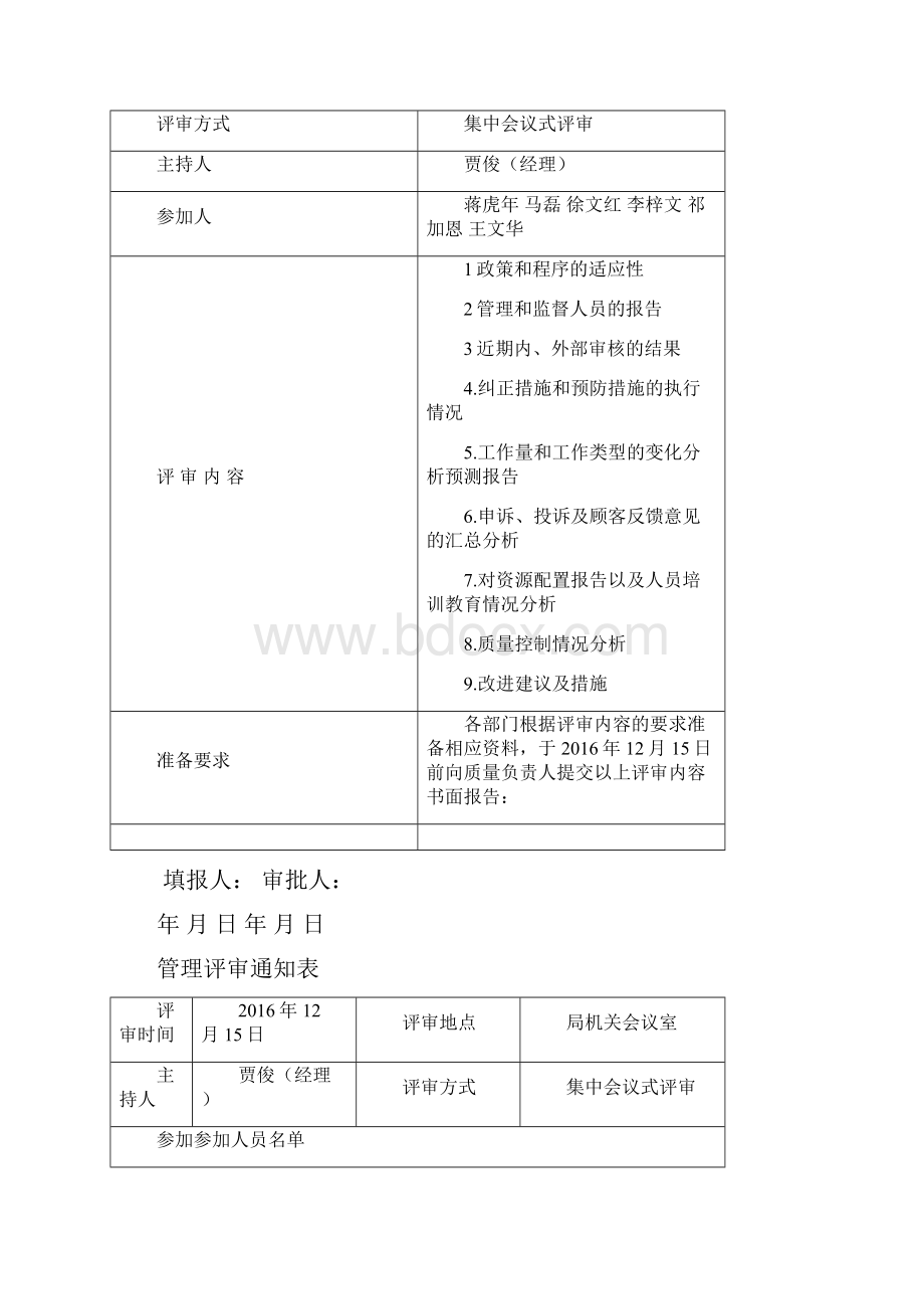 实验室管理评审报告总结归纳.docx_第2页