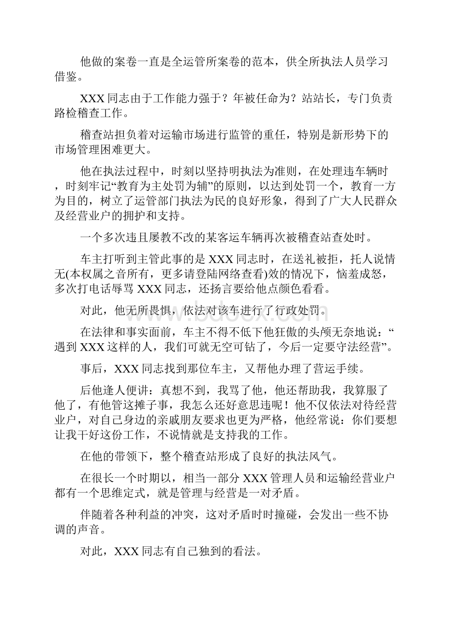 卫生防疫站站长事迹材料.docx_第2页