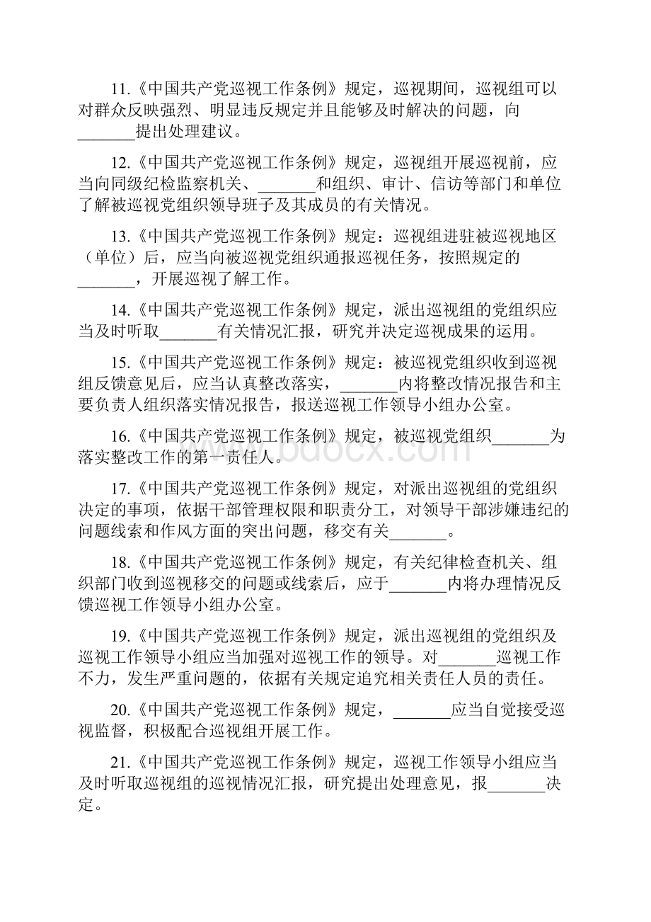 中国共产党巡视工作条例测试题及参考答案.docx_第2页