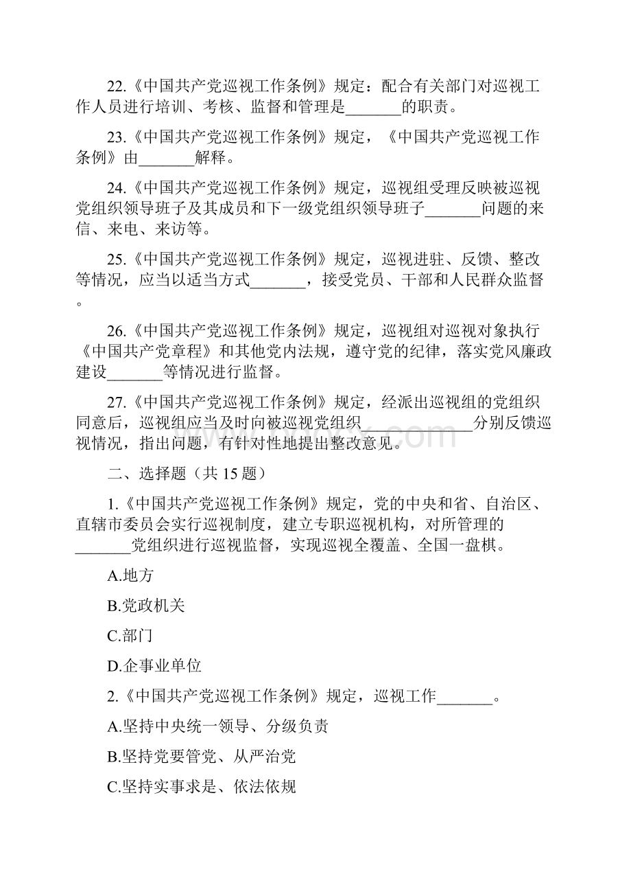 中国共产党巡视工作条例测试题及参考答案.docx_第3页