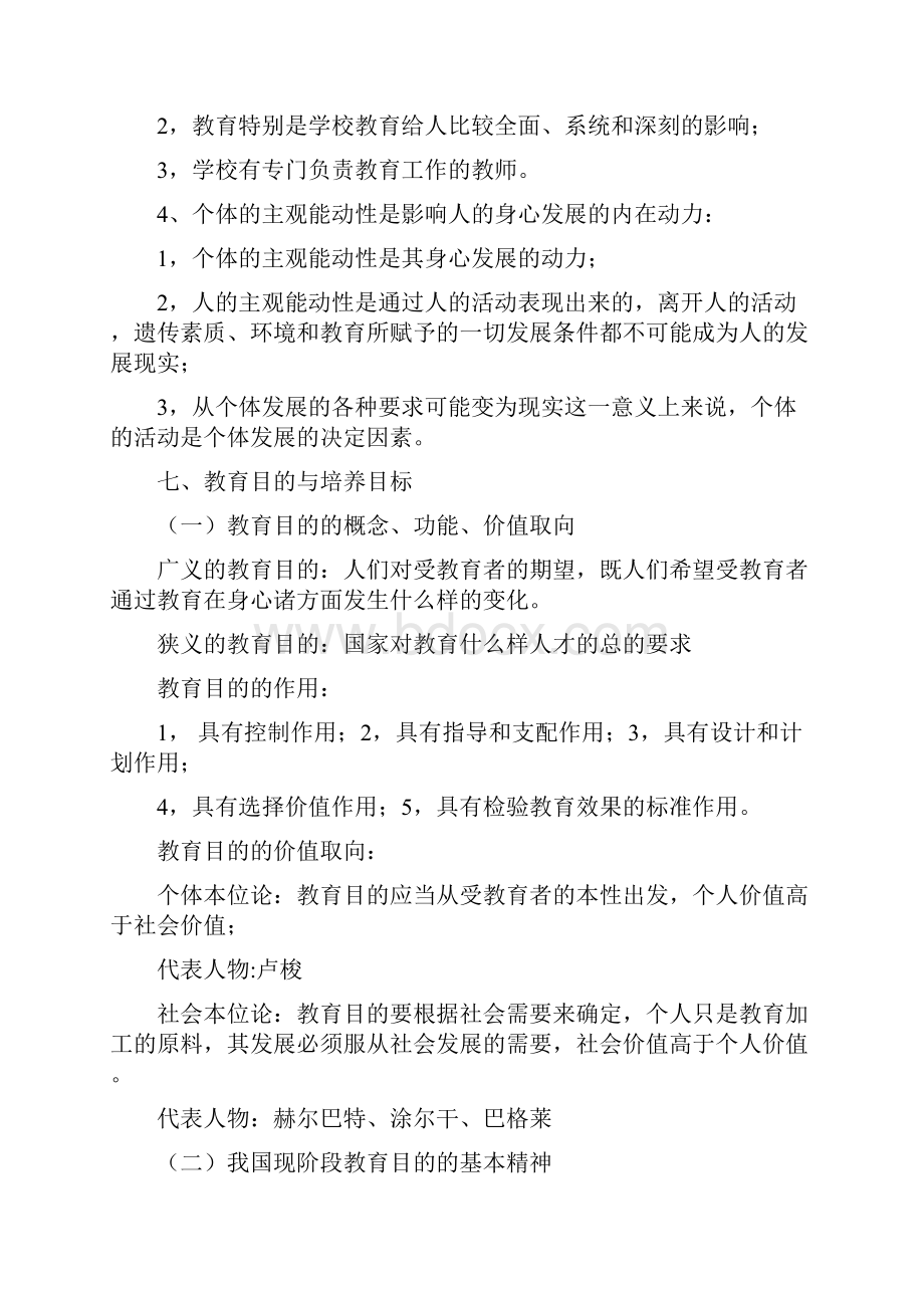 教育学经典整理笔记.docx_第3页