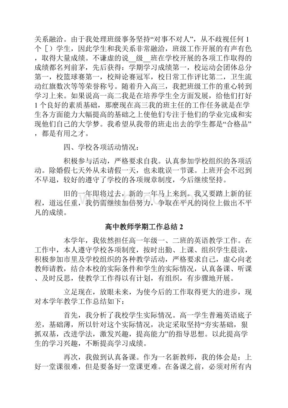 高中教师学期工作总结.docx_第3页