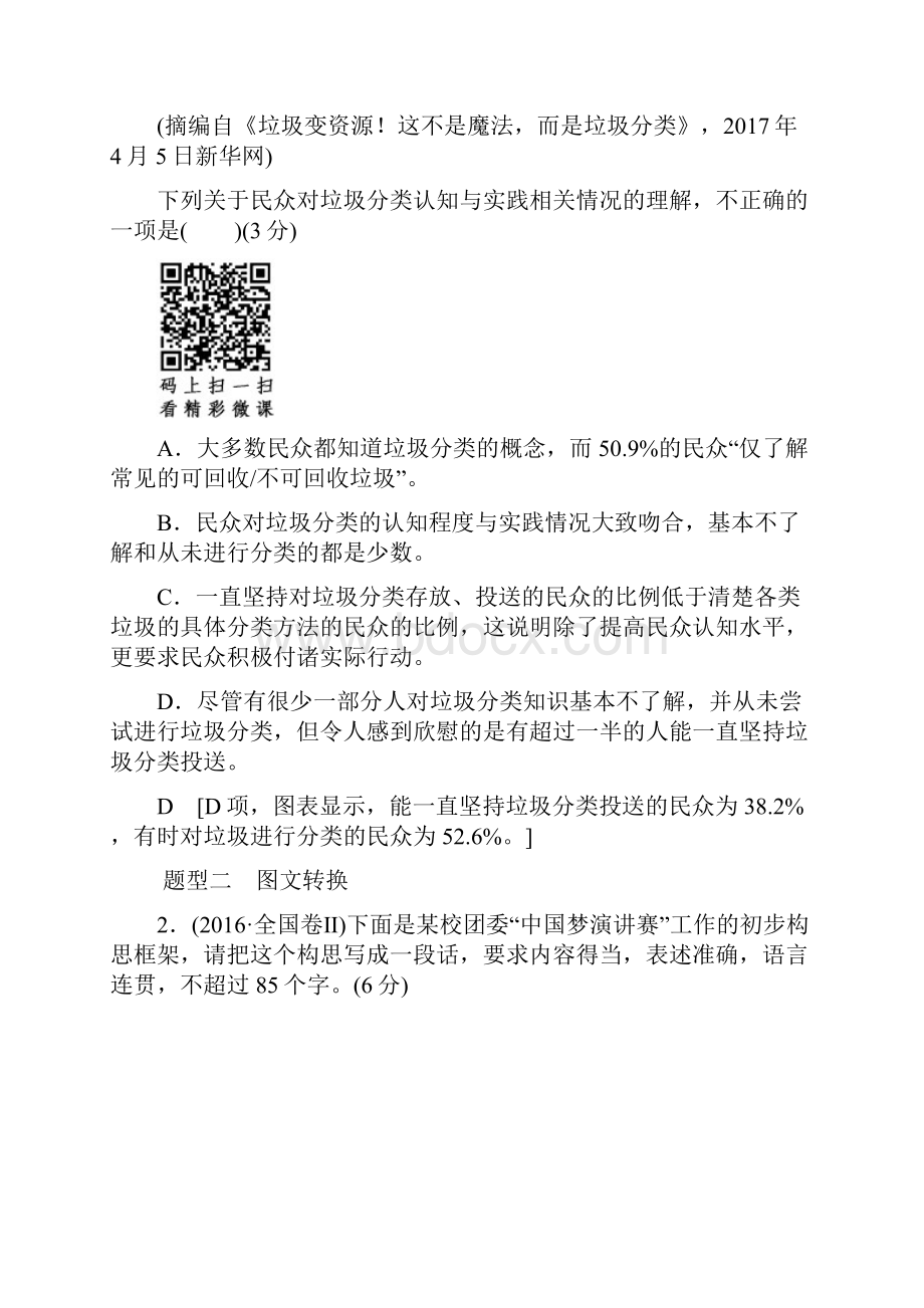 推荐K12通用版版高考语文一轮复习第三部分语文文字运用专题十三表文图文转换教师用书.docx_第2页