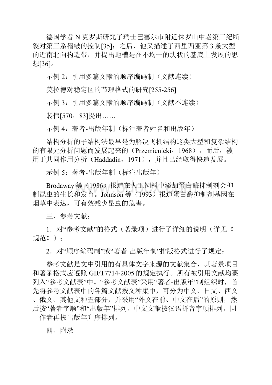 河南理工大学硕士学位论文撰写规范.docx_第2页