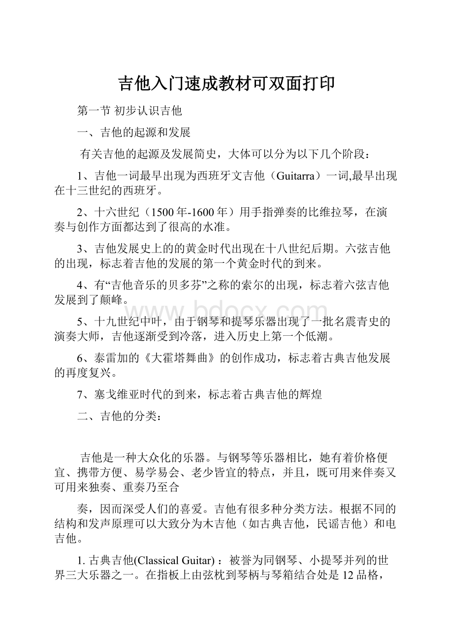 吉他入门速成教材可双面打印.docx