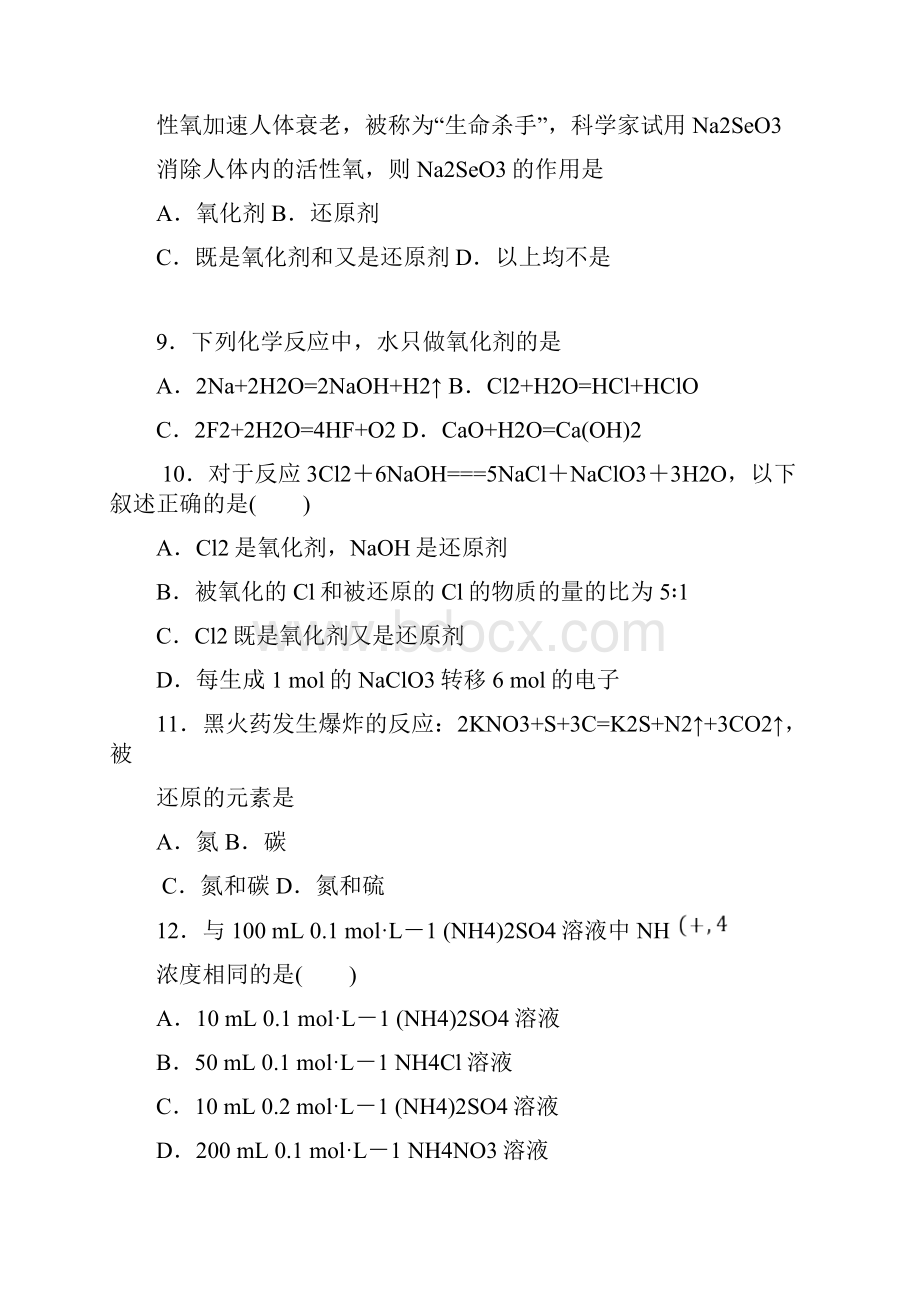 河北省承德第一中学高一月考化学试题及答案.docx_第3页