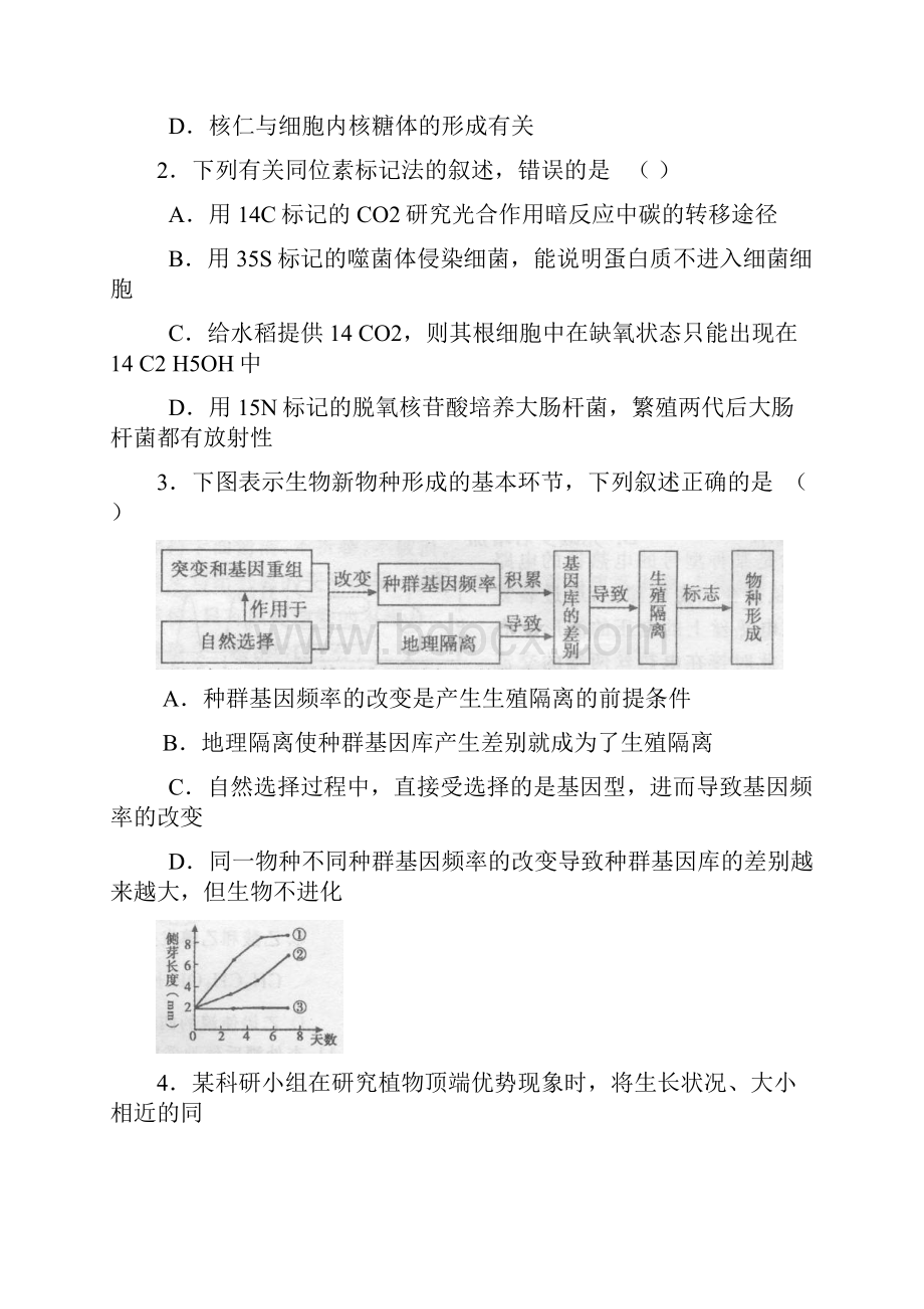 河南省开封市高三理综最后一次模拟考试能力测试.docx_第2页