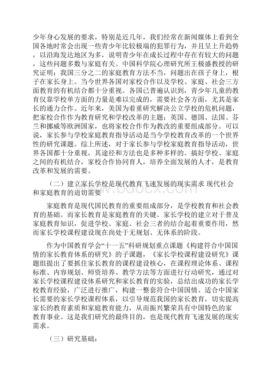 《学校教育与家庭教育有机结合的探索与研究》课题结题报告.docx_第2页