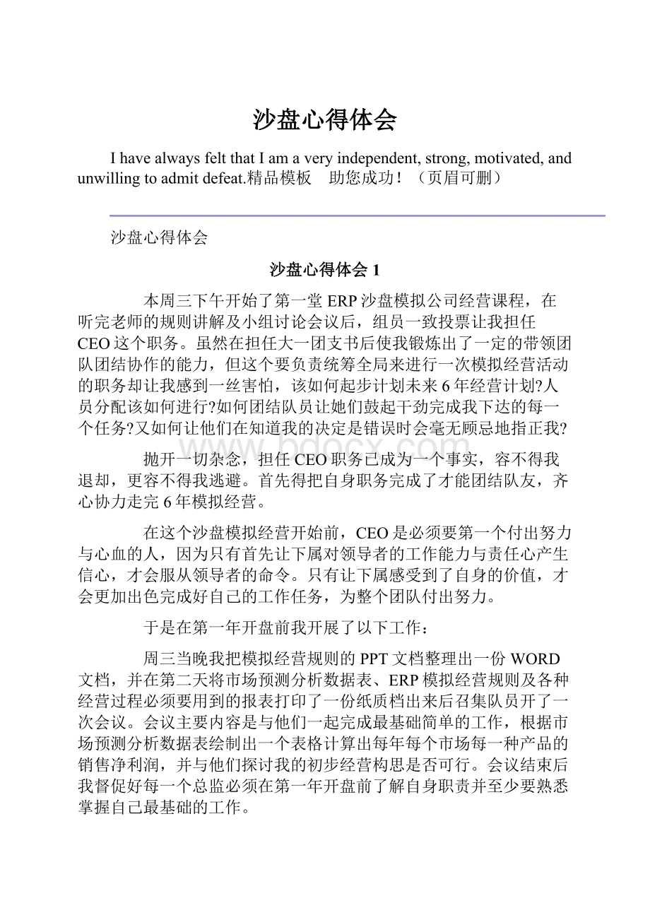 沙盘心得体会.docx_第1页