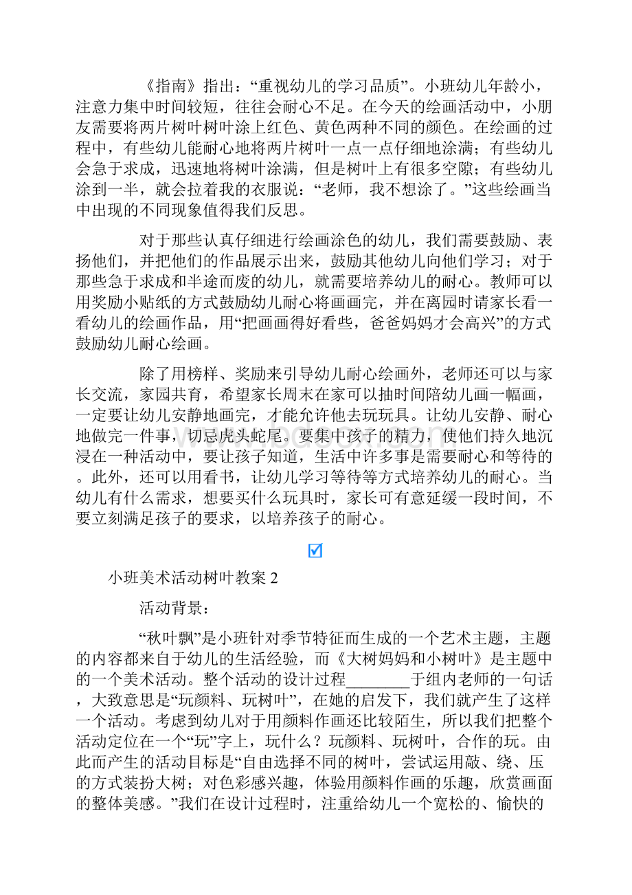 小班美术活动树叶教案.docx_第2页