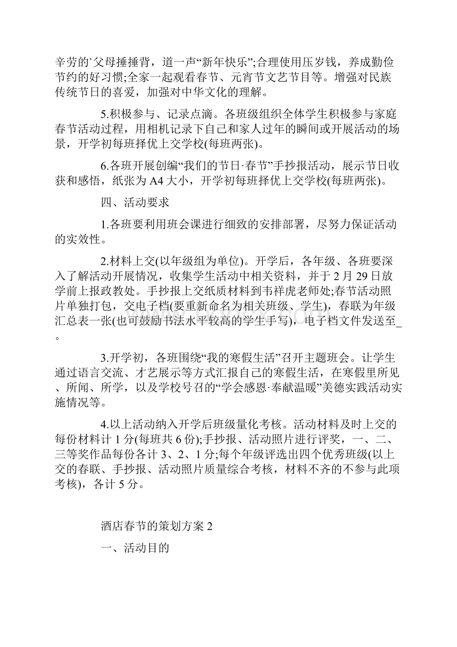 关于酒店春节的策划方案.docx_第2页