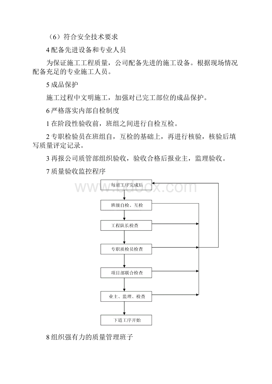 标志牌施工工艺及保证措施.docx_第3页