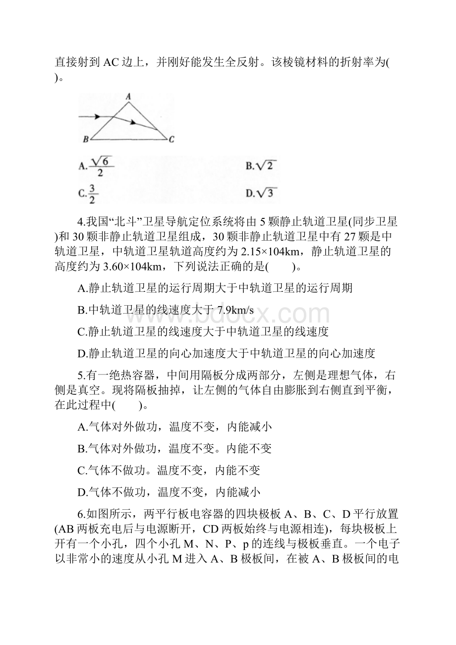 教师资格证物理真题及答案.docx_第2页