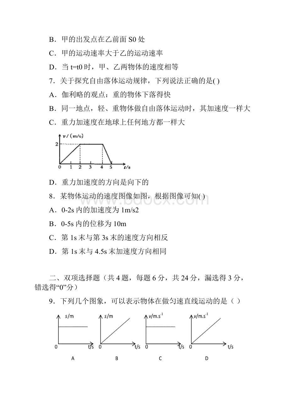 高一上学期期中联考物理.docx_第3页