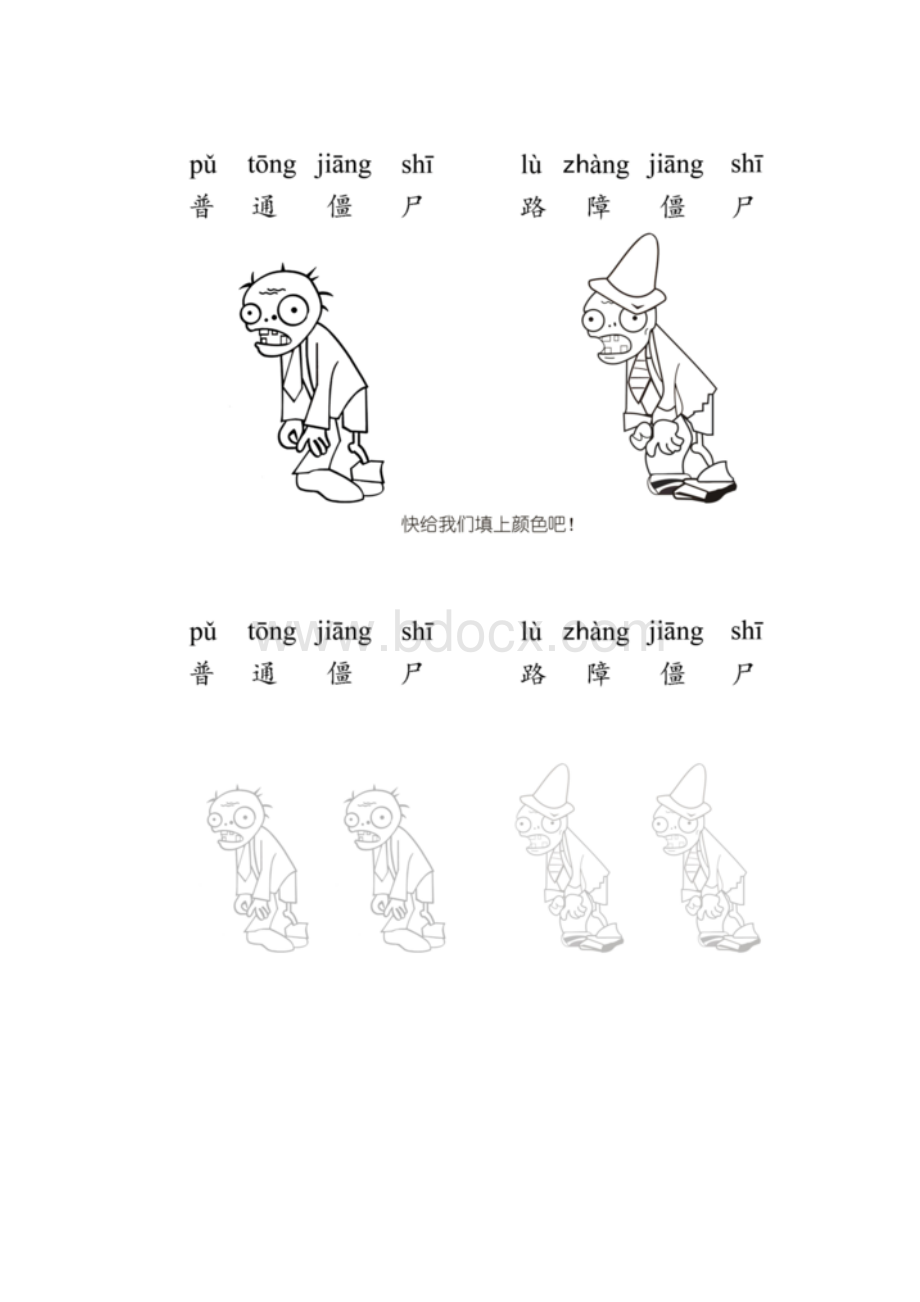 植物大战僵尸2.docx_第2页