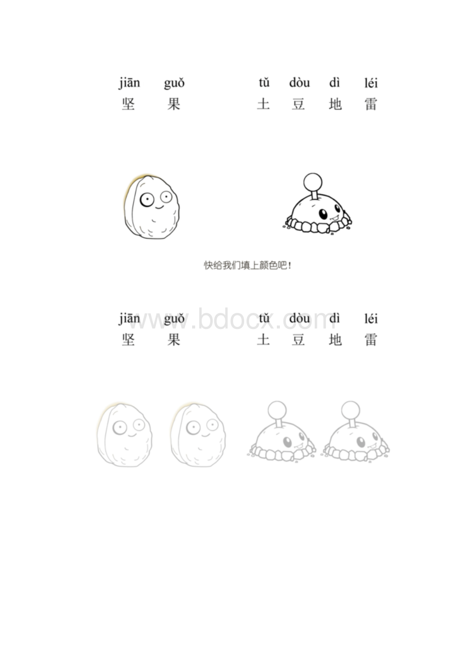 植物大战僵尸2.docx_第3页