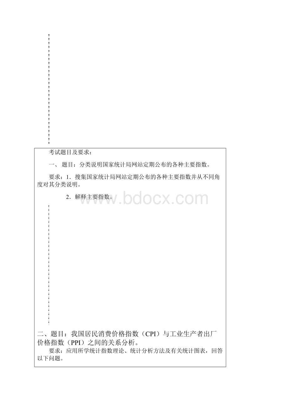 统计指数论文.docx_第2页