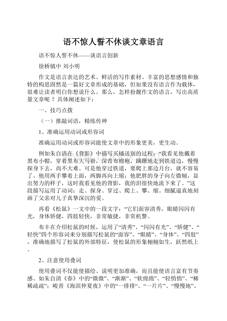 语不惊人誓不休谈文章语言.docx