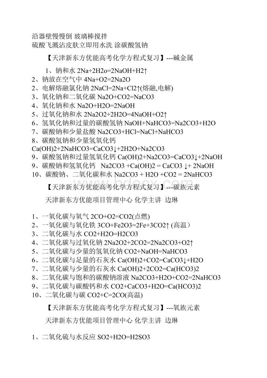 高三化学高中化学歌诀记忆法记忆高中化学知.docx_第3页