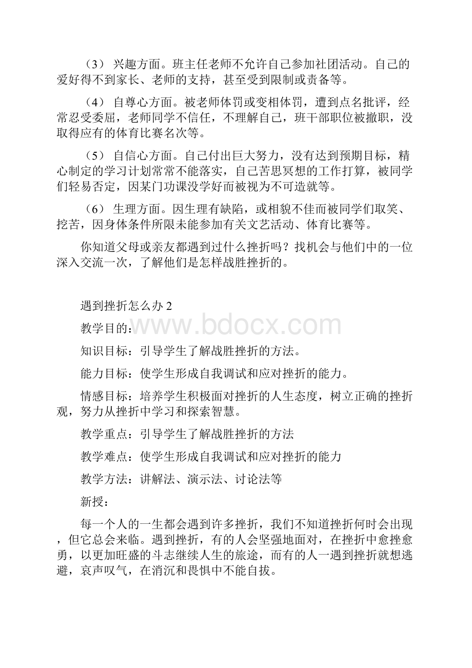 安全教育教案初二下.docx_第2页