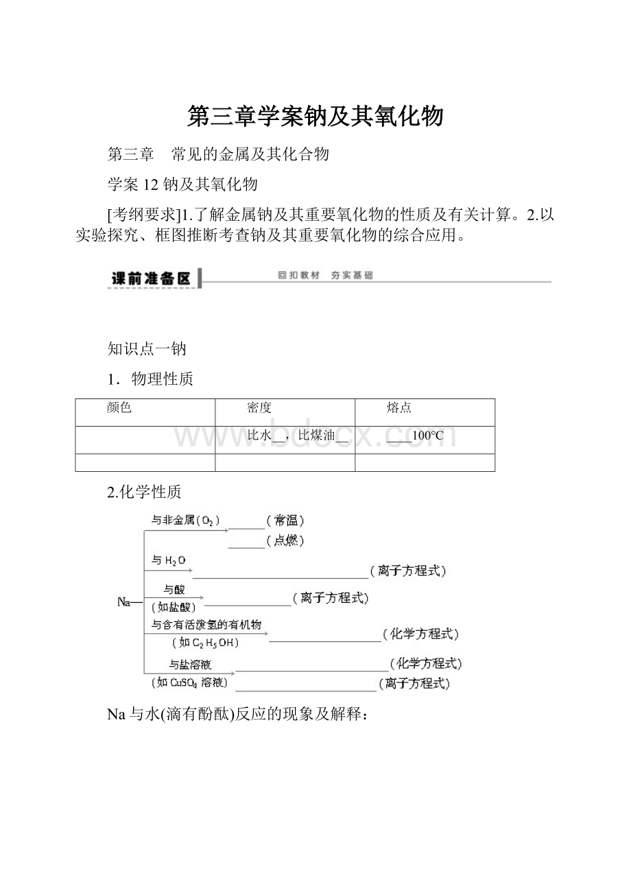 第三章学案钠及其氧化物.docx