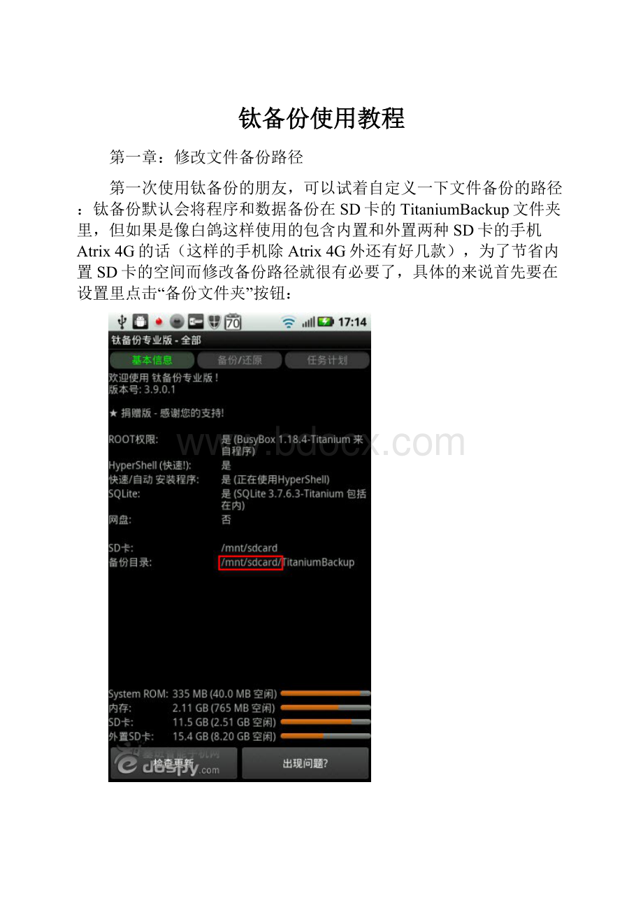 钛备份使用教程.docx
