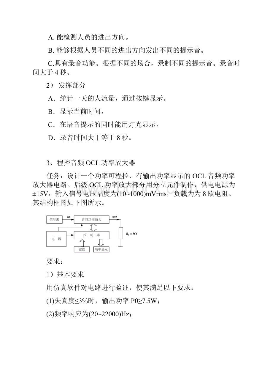 电子综合课程设计题目.docx_第2页