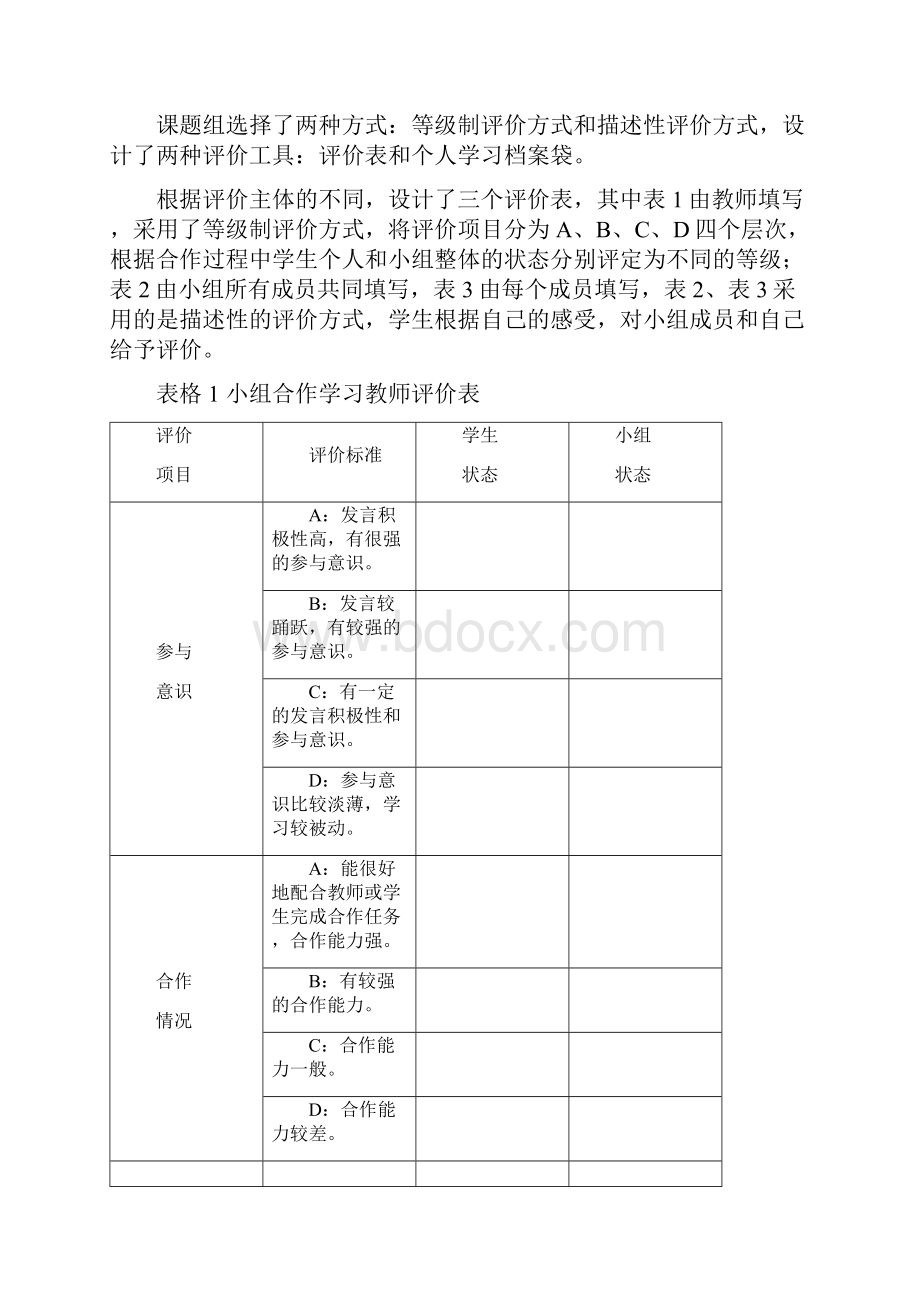 数学课堂中小组合作学习评价之研究.docx_第3页