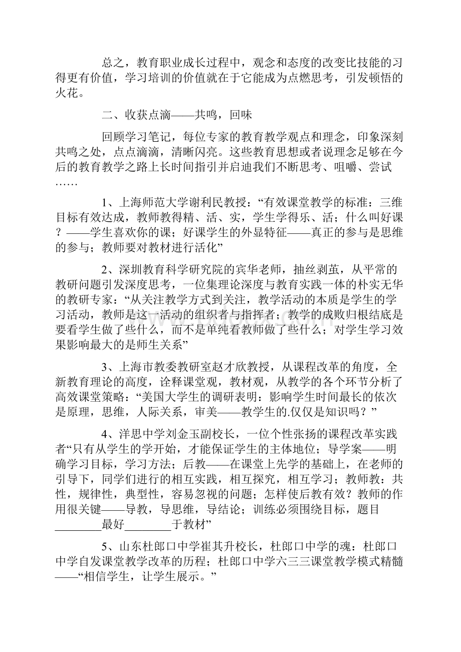 课堂教学心得体会范文合集七篇.docx_第2页