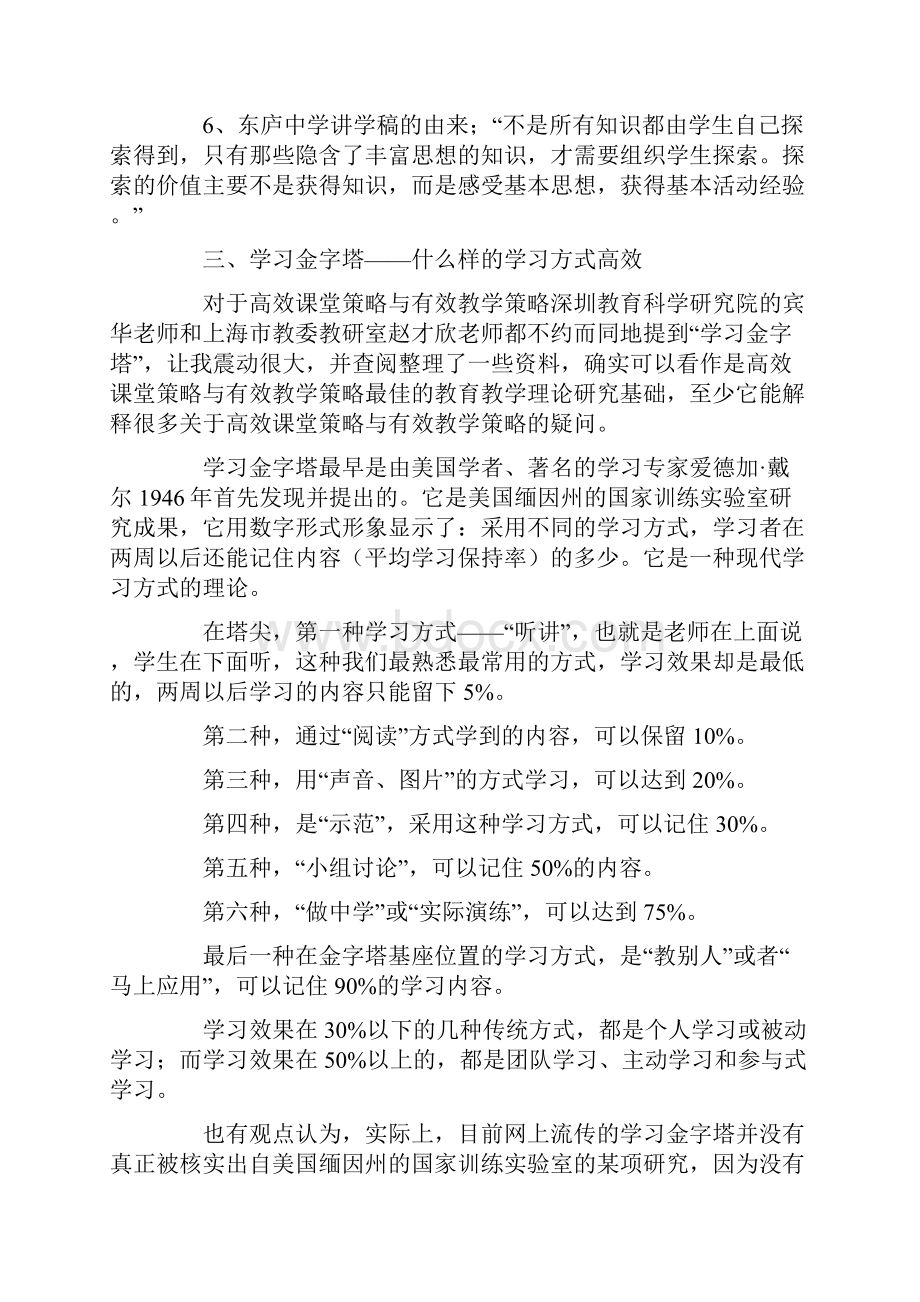 课堂教学心得体会范文合集七篇.docx_第3页