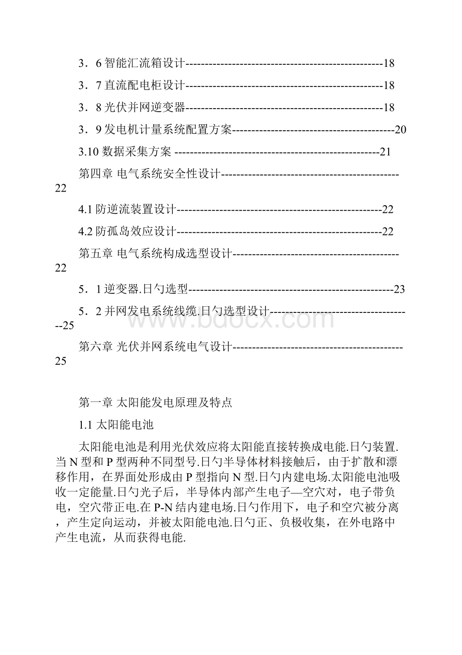 XX矿区固定式太阳能电池方阵光伏发电系统项目设计施工可行性方案.docx_第2页