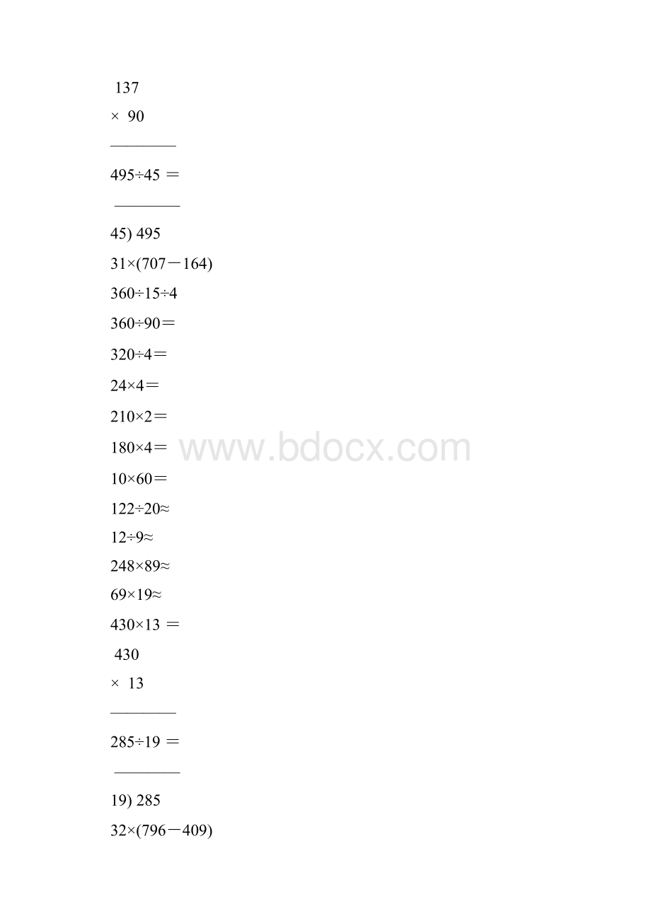 小学四年级数学上册口算笔算天天练57.docx_第3页