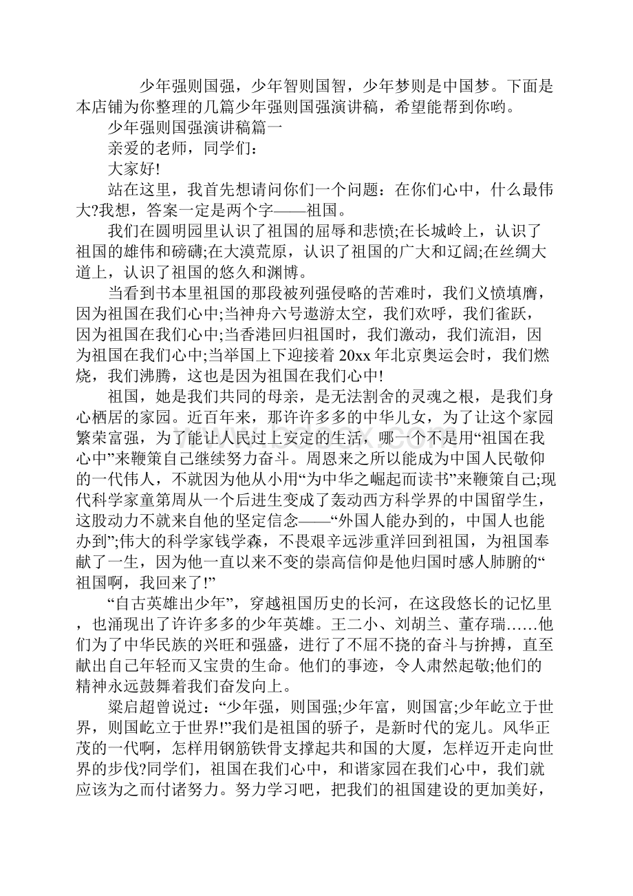 少年强则国强演讲稿.docx_第2页