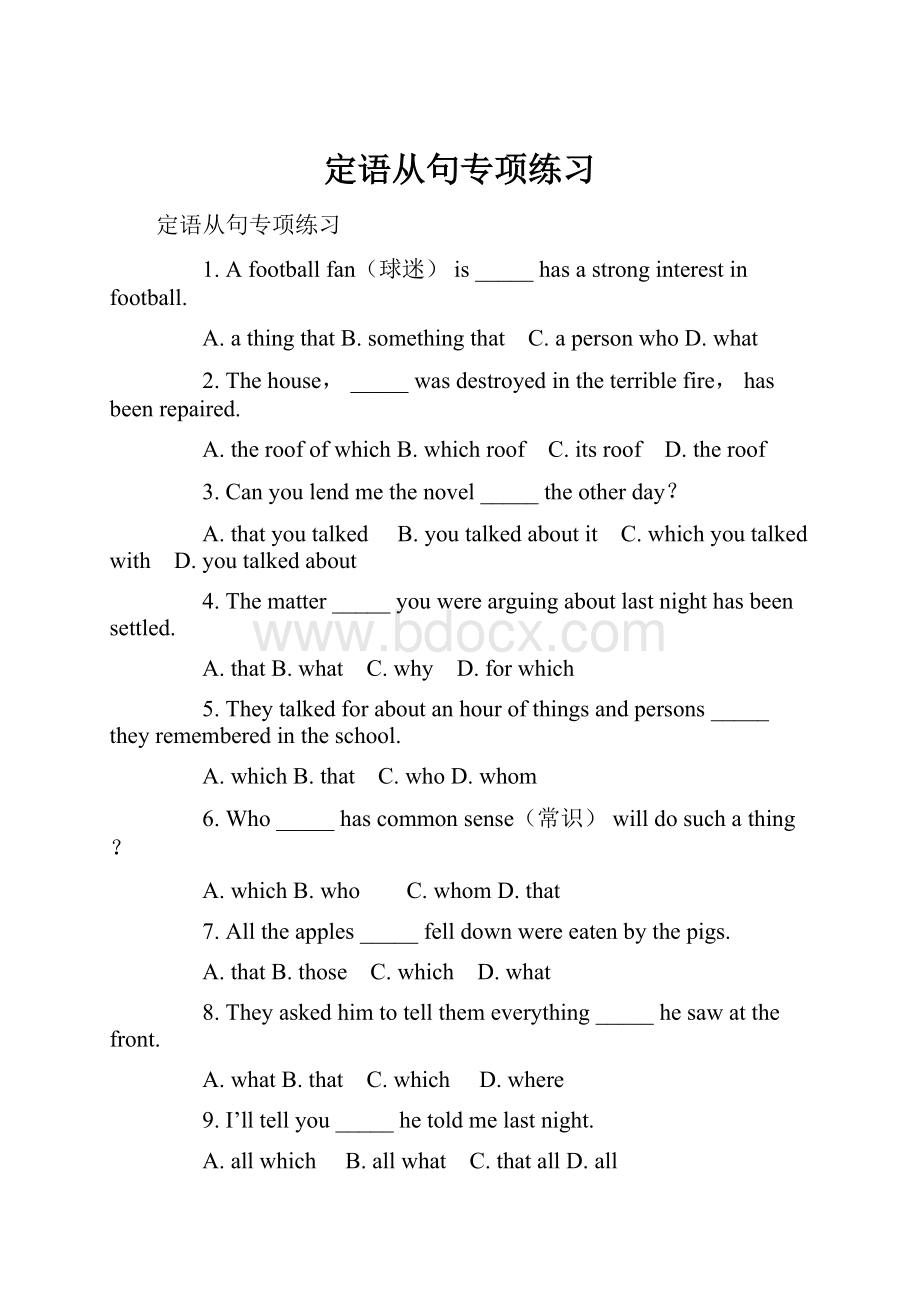 定语从句专项练习.docx_第1页