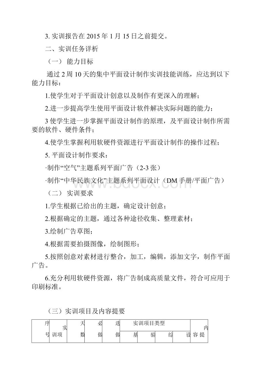 平面设计实训徐培伟.docx_第2页