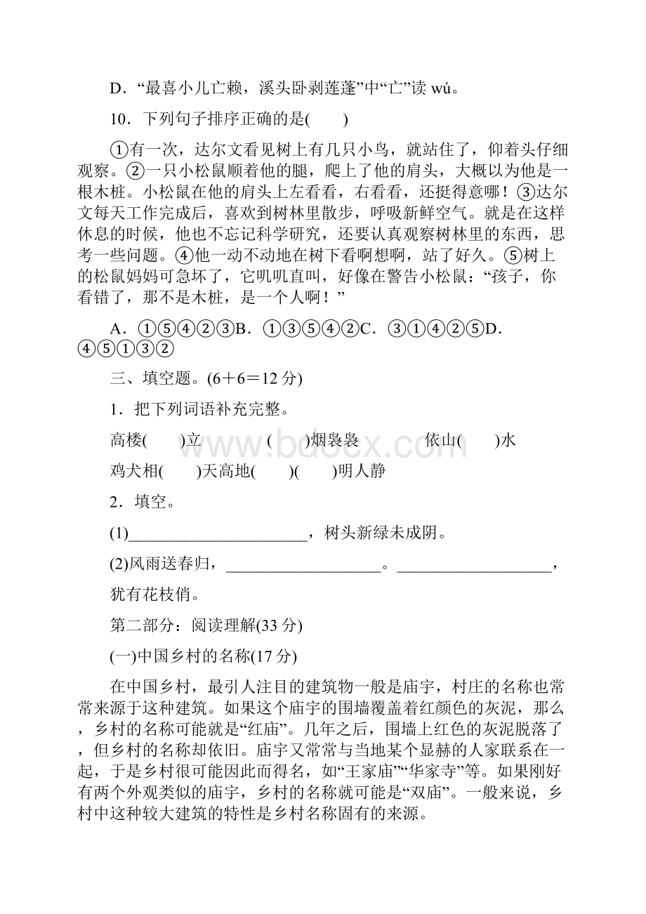 人教部编版四年级语文下册第一单元检测卷含答案.docx_第3页