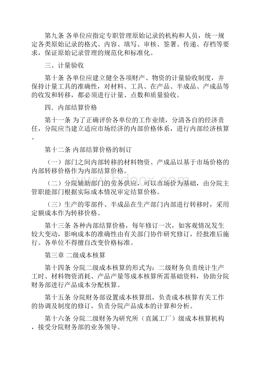 企业内部核算制度.docx_第3页