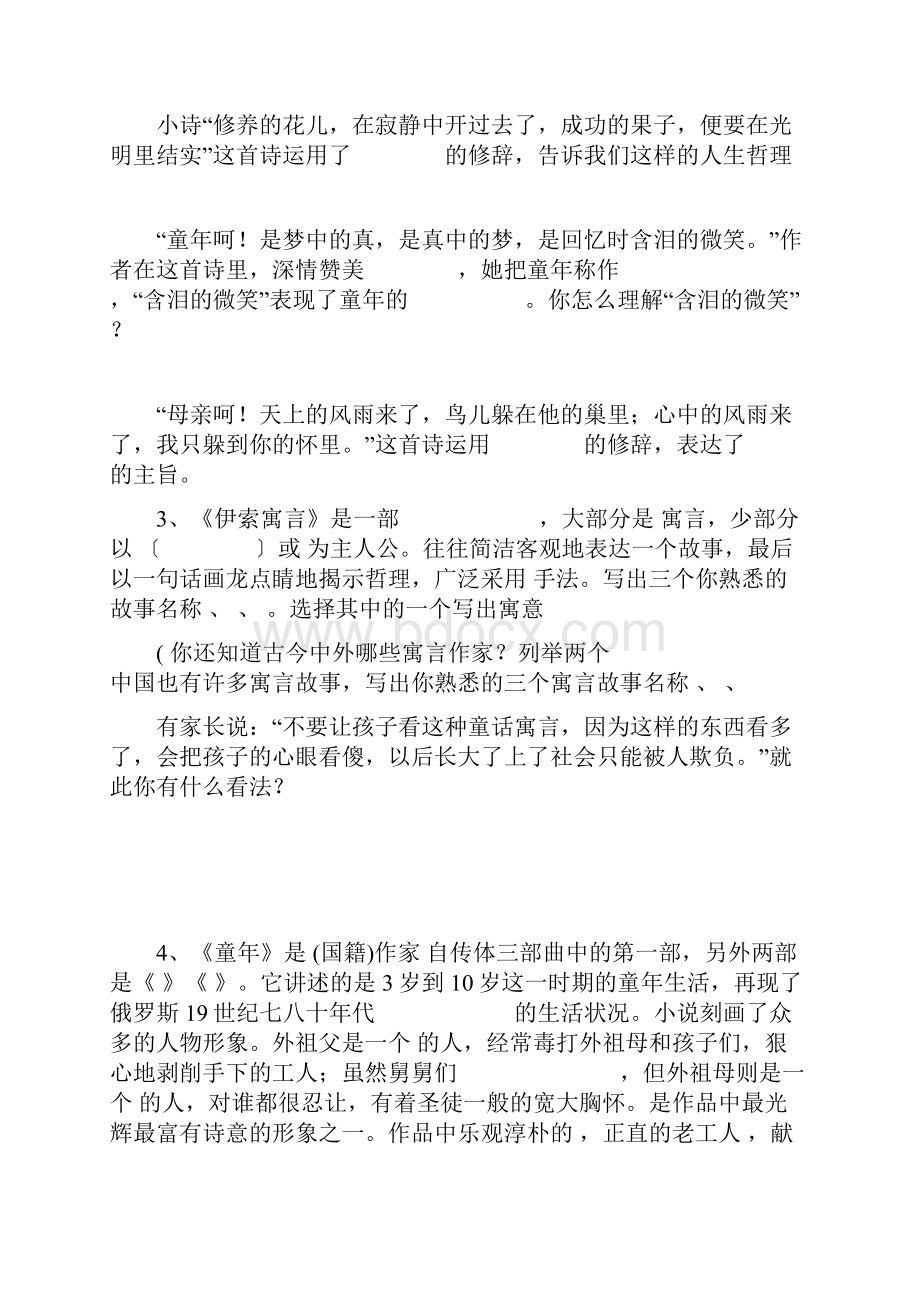 九年级名著阅读及答案.docx_第2页