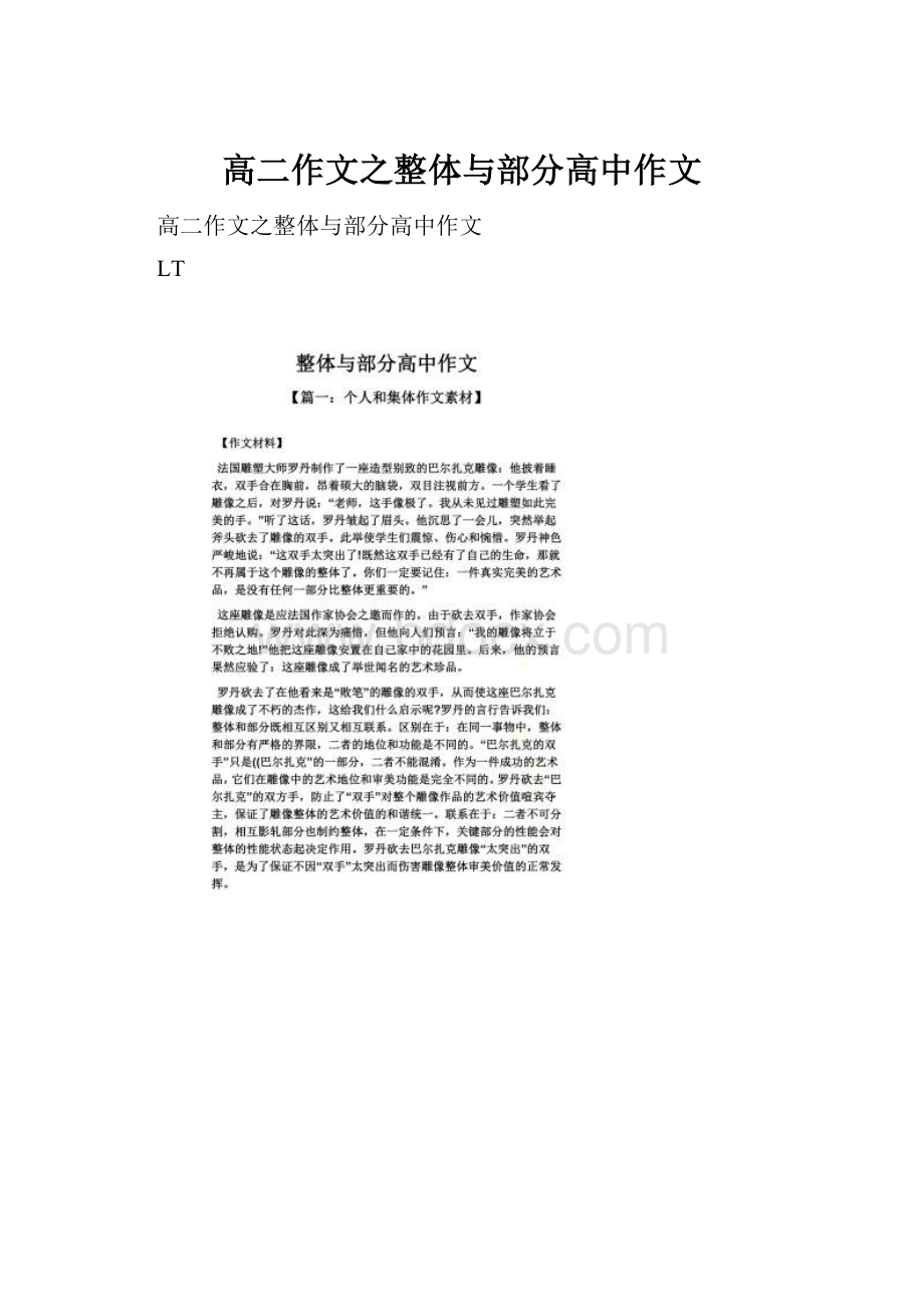 高二作文之整体与部分高中作文.docx_第1页